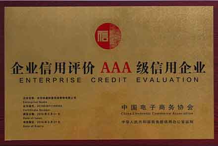 江苏企业信用评价AAA级信用企业
